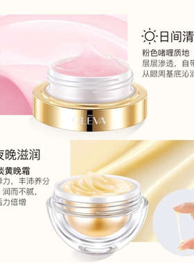奥洛菲早晚眼部精华霜60g(早霜20g+晚霜40g)大金蛋淡眼纹眼袋