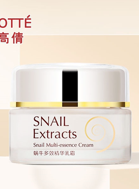 高倩蜗牛多效乳霜补水保湿