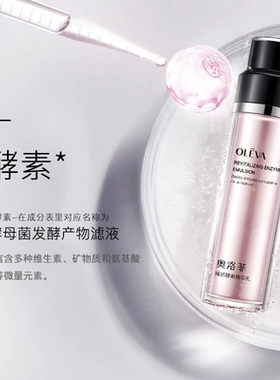 奥洛菲臻妍酵素精华乳100ml