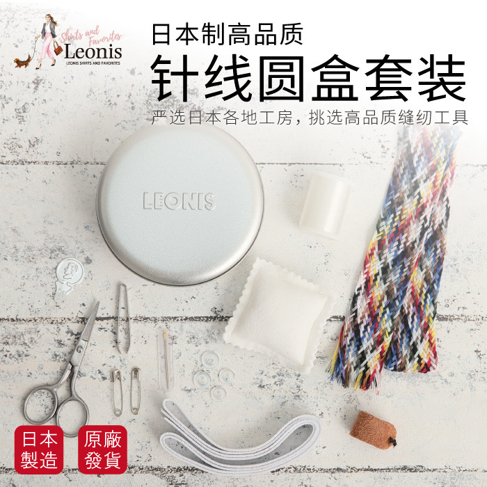 日本进口LEONIS小型家用手缝针线收纳盒套装缝补高档针线包针线盒 - 图0