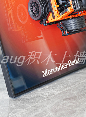 42177奔驰大G积木上墙展示相框
