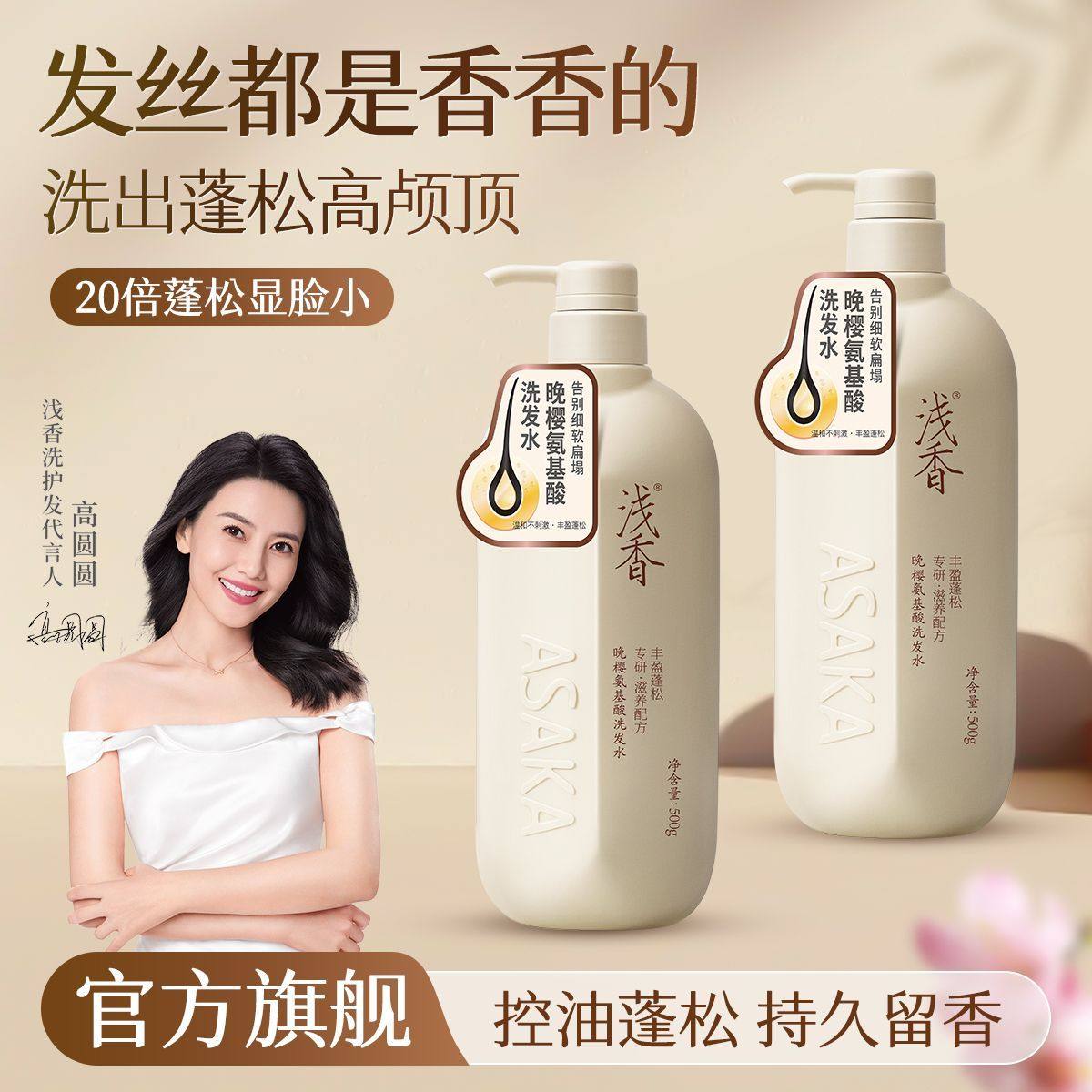 【浅香氨基酸洗发水】控油蓬松去屑止痒持久留香洗头膏乳沐浴露女