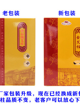 医乐嘉正品七年陈金艾柱随身灸用