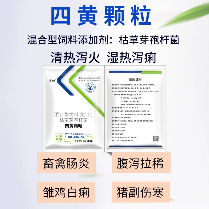 四黄止痢颗粒鸡鸭鹅禽用拉稀药猪牛羊肠炎腹泻红黄白痢止痢散 - 图2