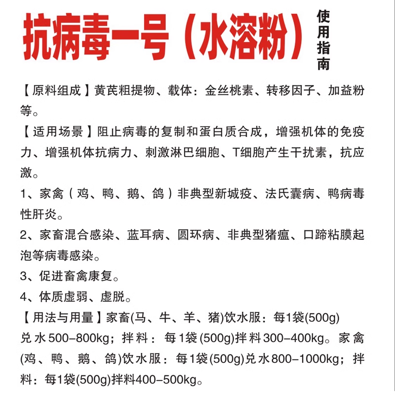 迅销抗病毒一号粉牛羊猪用药一号圆环非瘟母猪保健抗病毒粉兽用,淘宝优惠券,粉丝福利购,淘宝优惠卷