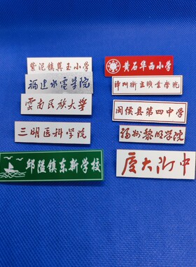 福建信息职业技术学院校徽定制黎明职业大学学校校徽双色板雕刻牌