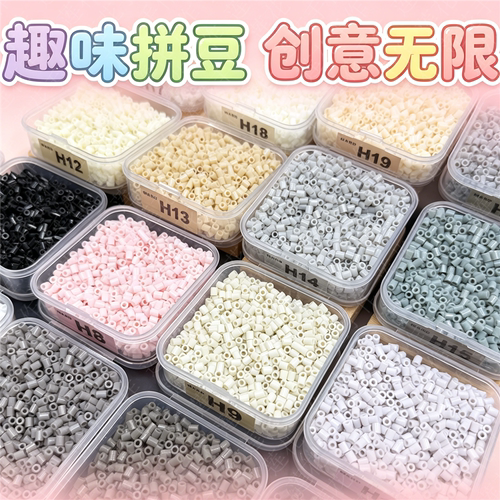 盒装H色系融合豆2.6mm小豆补充包高品质融合豆拼豆diy通用豆 - 图0