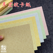 Sheeps leather Cardboard 200g Imitation Goat Leather Print Blank Postcard Handpainted Card 10 Entrance Practicing printed word rubber stamp printed sheet