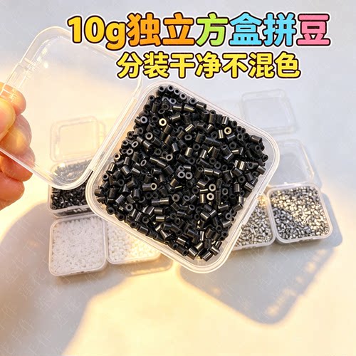 盒装H色系融合豆2.6mm小豆补充包高品质融合豆拼豆diy通用豆 - 图1