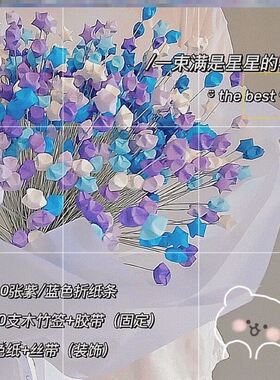 灯串满天星同款男女朋友花束叠纸