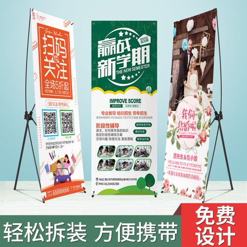 x展架广告展示架海报设计定制结婚照片迎宾立式广告牌支架定做 - 图0