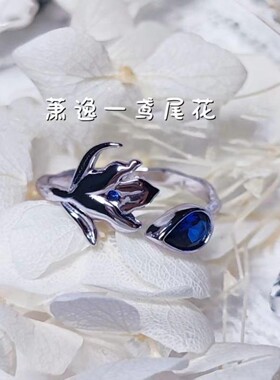 新款高品质繁花之戒萧逸鸢尾花陆沉齐司礼查理苏夏鸣星戒指