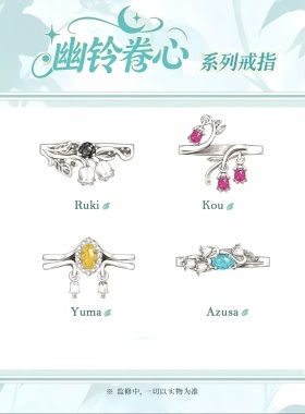 高品质新款《魔鬼恋人》幽铃眷心系列戒指游戏角色印象周边谷子