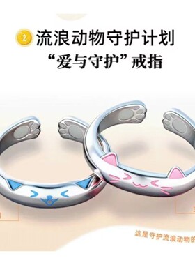 新款高品质版本中国小动物协会爱与守护对戒可爱流浪动物指环