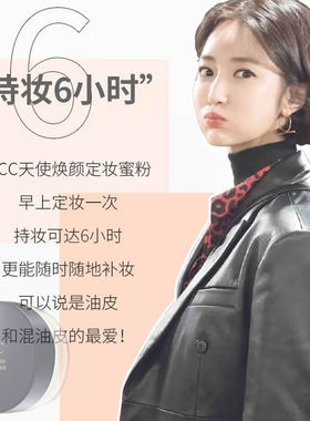 进口蜜粉韩国定妆粉mcc