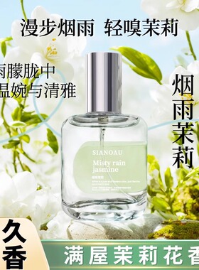 茉莉花香水淡香清新清爽持久留香