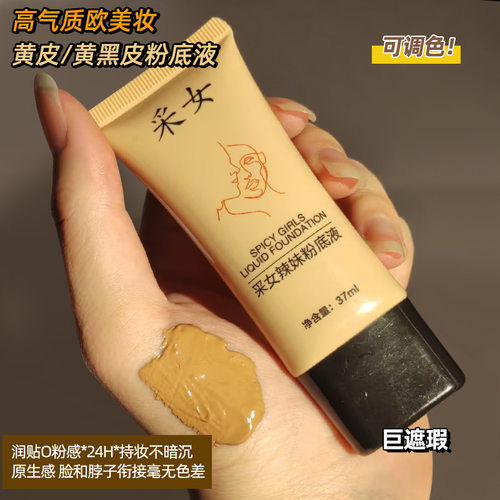 巨好用的粉底液冬季滋润保湿亚裔妆黄黑皮bb霜黄皮比比霜黑皮遮瑕 - 图3