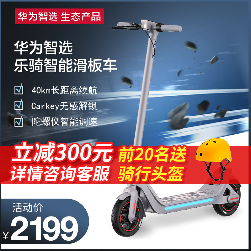 华为智选乐骑代步折叠电动车 好机会数码电动滑板车