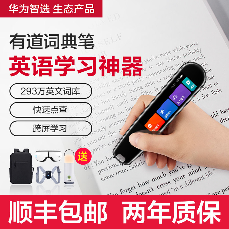 华为智选有道智能英语学习词典笔 好机会数码电子辞典