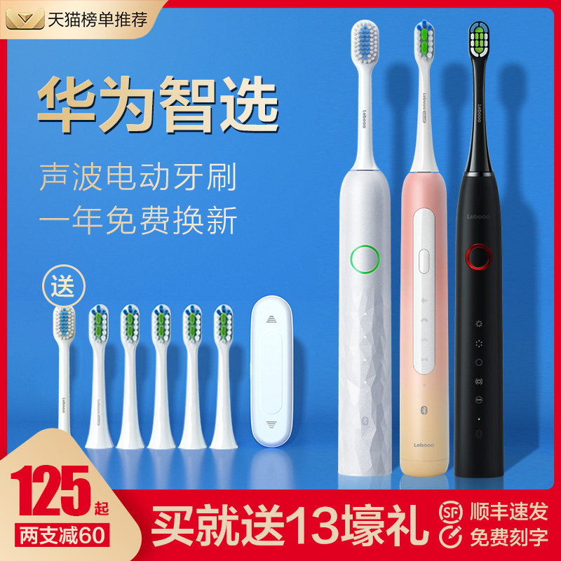华为智选力博得电动全自动男女牙刷 好机会数码电动牙刷