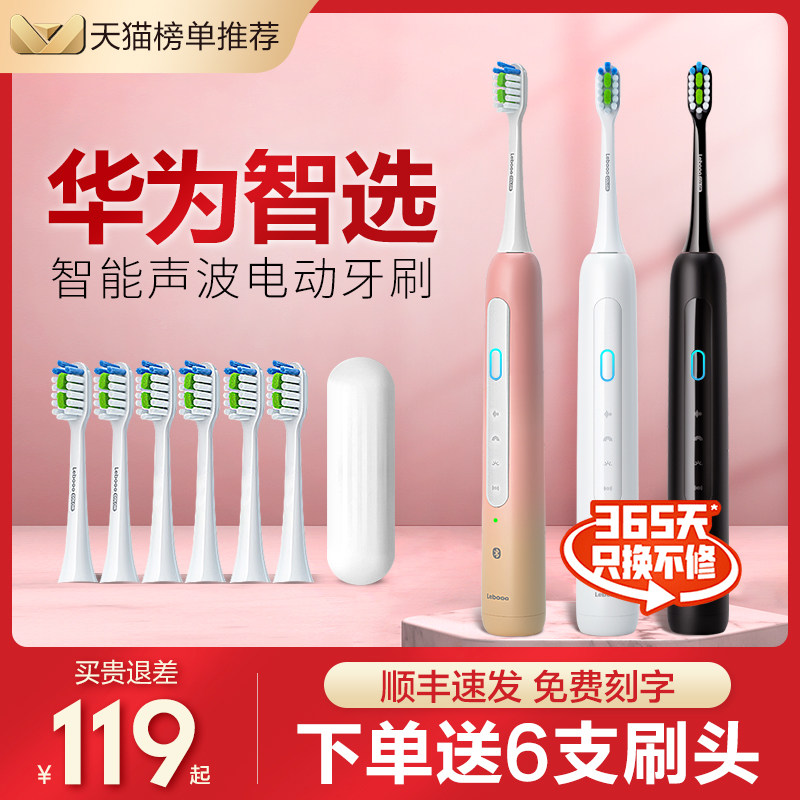 华为智选力博得电动全自动男女牙刷 好机会数码电动牙刷