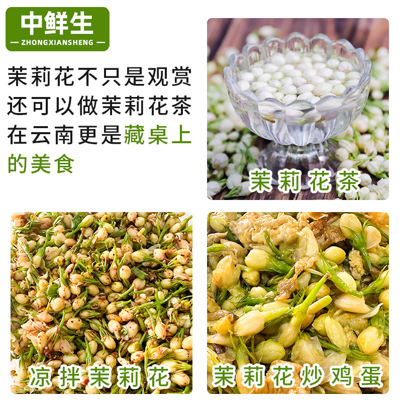 中鲜生云南新鲜茉莉花1斤现摘食用鲜花当季蔬菜野菜【顺丰空运】-图1