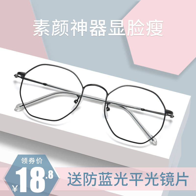 dafni眼镜旗舰店防辐射抗蓝光眼镜近视女配有度数网红多边形框平光护眼睛男韩版潮0