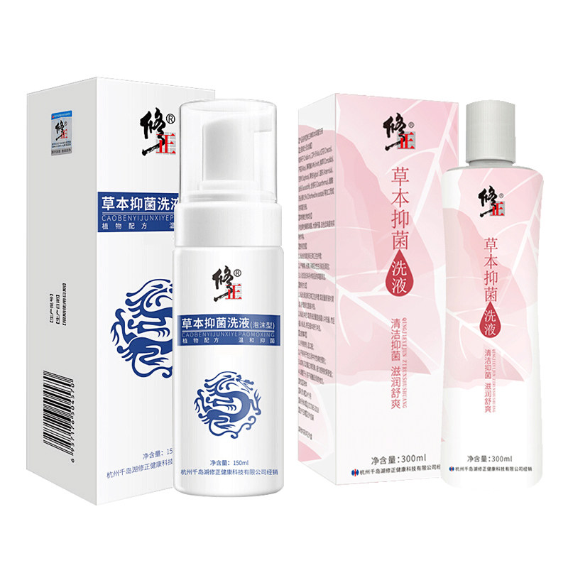 修正男士抑菌洗液除湿女性护理液 修正索广私处护理