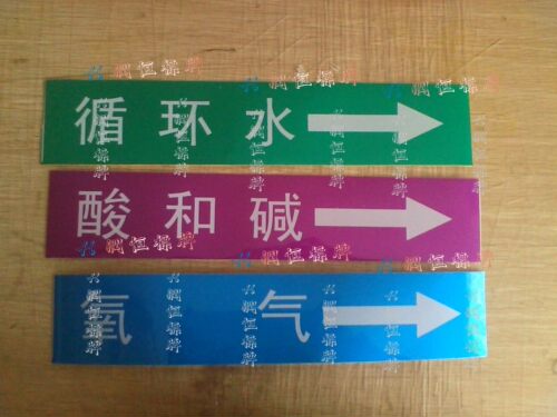 反光化工电厂管道标识标签流向箭头标贴胶带色环文字40*200MM订制 - 图1