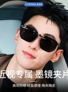 【夹在眼镜上】偏光防晒墨镜夹片