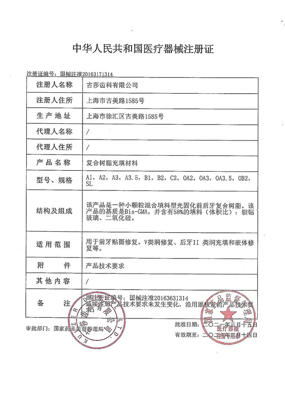 贺利氏卡瑞斯玛光固化树脂牙科材料卡瑞斯玛前后牙光固化树脂口腔 - 图1