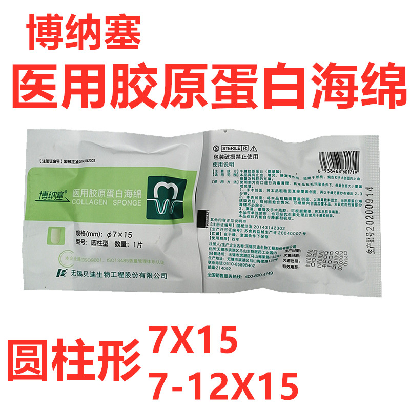 牙科材料医用胶原蛋白海绵贝迪博纳塞可即邦止血海绵片状/柱状 - 图3