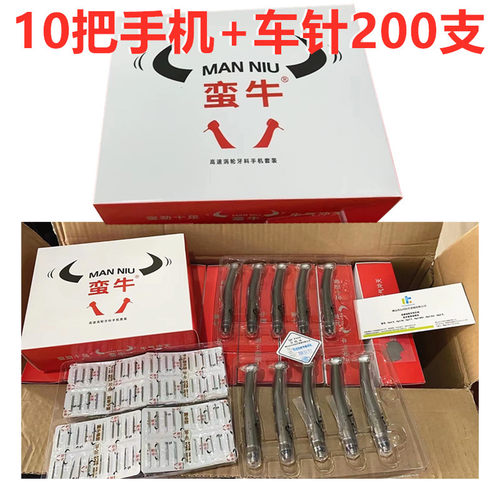 牙科材料蛮牛按压式套装四孔用手机工具送车针齿科口腔科高速涡轮 - 图0