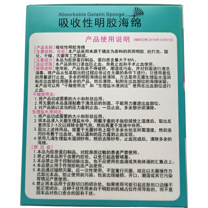 祥恩可吸收性明胶海绵医用胶原蛋白海棉止血海绵凝胶牙科口腔材料 - 图2