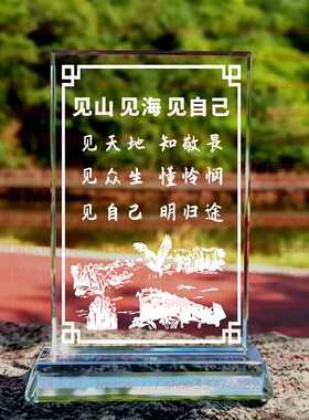 见山见海见自己水晶摆件励志摆台办公室桌面礼品书房纪念品装饰品