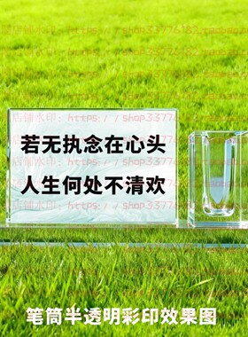 若无执念在心头人生何处不清欢水晶摆件纪念励志摆台书房礼品桌面