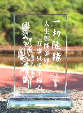 一切随缘水晶摆件励志摆台书房办公室家居桌面礼品公司客厅装饰品