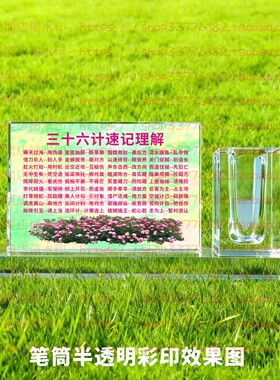 三十六计速记理解水晶摆件励志摆台书房办公室礼品桌面装饰品客厅