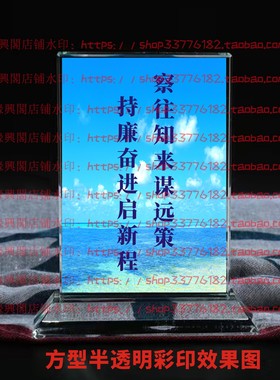 察往知来谋远策持廉奋进启新程水晶摆件纪念品摆台书房办公室桌面