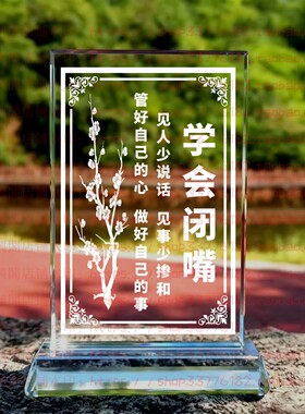 学会闭嘴水晶摆件励志摆台办公室桌面礼品同事书房纪念品书桌装饰