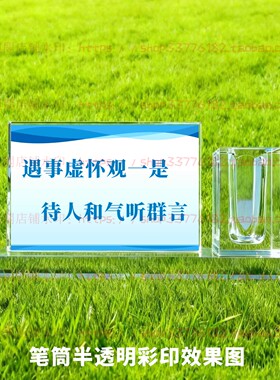 遇事虚怀观一是待人和气听群言水晶摆件摆台书房家居桌面礼品客厅