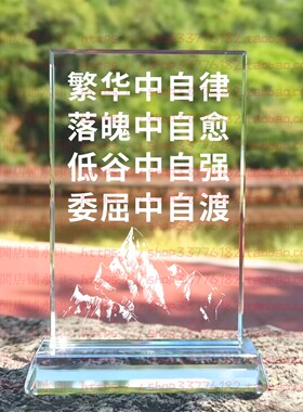 繁华中自律水晶摆件励志摆台书房家居桌面学生礼品客厅公司装饰品