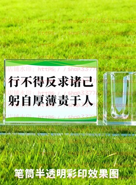 行不得反求诸己躬自厚薄责于人水晶摆件励志摆台书房公司桌面装饰