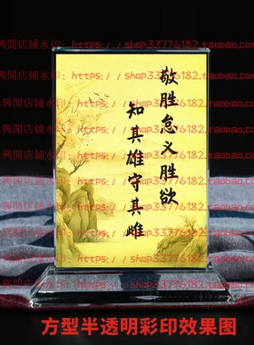 敬胜怠义胜欲知其雄守其雌水晶摆件纪念品励志摆台书房办公室桌面