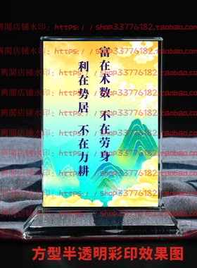 盐铁论富在术数不在劳身水晶摆件纪念品励志摆台书房办公礼品桌面