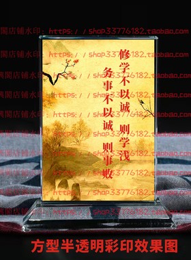 修学不以诚则学浅务事不以诚则事败水晶摆件书房办公室桌面装饰品