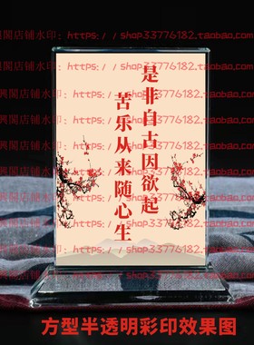 是非自古因欲起苦乐从来随心生水晶摆件励志摆台书房家居桌面客厅