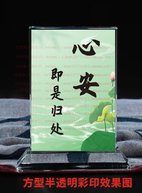 心安即是归处水晶摆件纪念品励志摆台书房礼品桌面装饰家居客厅