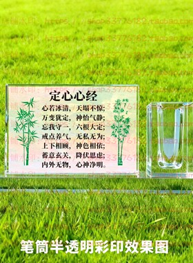 定心心经水晶摆件纪念品道用品摆台家居桌面客厅家居办公装饰禅语