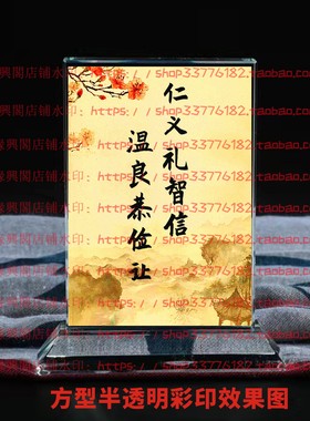 仁义礼智信水晶摆件纪念品励志摆台书房办公室家居桌面公司装饰品